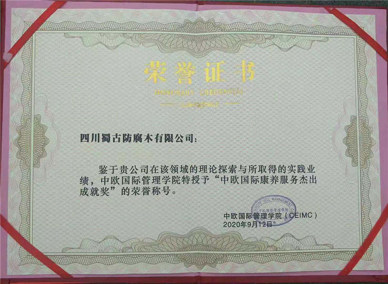 中歐國際康養服務傑出（chū）成就獎