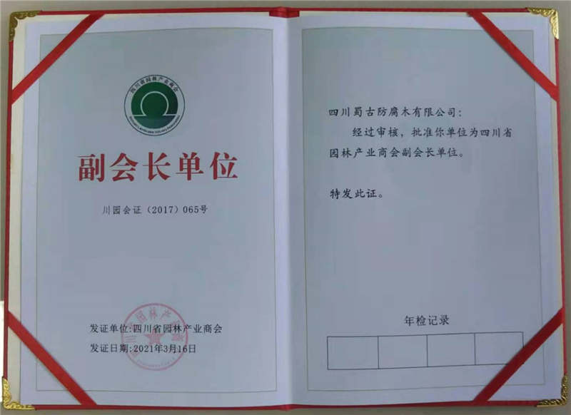 副會（huì）長單位（wèi）